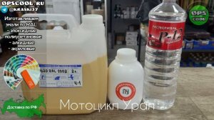 Покраска мотоцикла Урал с коляской, полиуретановой эмалью г. Нижний Новгород