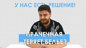 Прачечная теряет белье вашей гостиницы? Просто сделайте это.