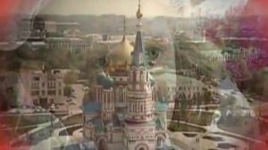 ГИМН ОМСКОЙ ОБЛАСТИ