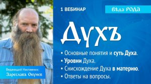 Что такое Дух? | Витапсихология