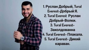 TURAL EVEREST. 5 КЛАССНЫХ ХИТОВ.
