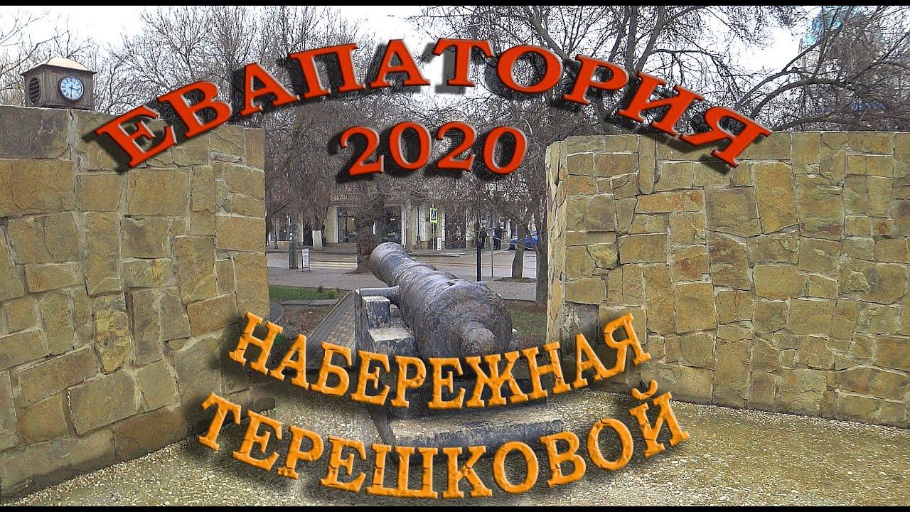 ЕВПАТОРИЯ НАБЕРЕЖНАЯ ТЕРЕШКОВОЙ СТАРЫЙ ГОРОД КОЛЕСО ОБОЗРЕНИЯ