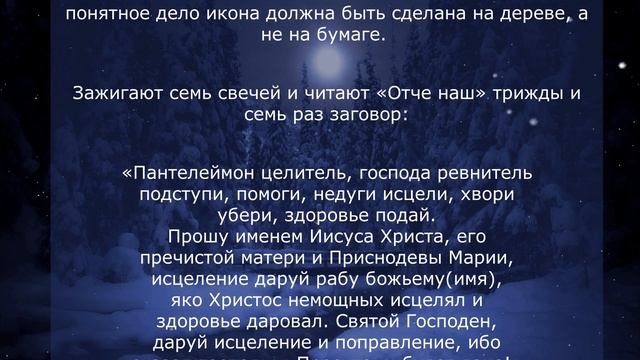 ?Исцеление через икону Пантелеймона