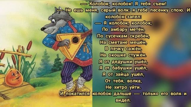 КОЛОБОК/Аудиосказка #колобок #аудиосказки