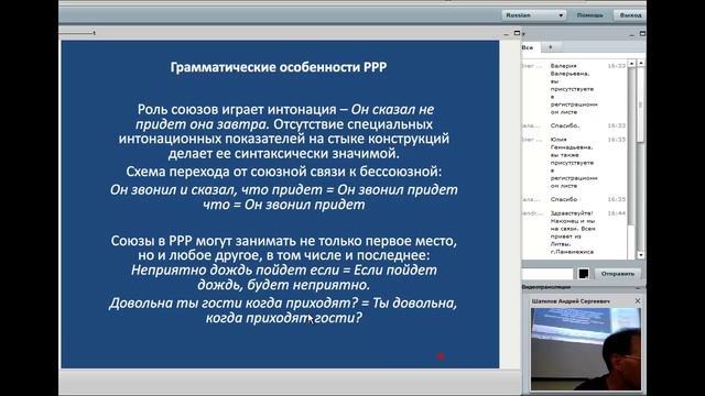 15.05.2013 Международный семинар «Грамматические особенности русской разговорной речи» смотреть онлайн