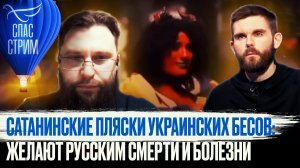 САТАНИНСКИЕ ПЛЯСКИ УКРАИНСКИХ БЕСОВ: ЖЕЛАЮТ РУССКИМ СМЕРТИ И БОЛЕЗНИ