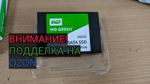 Как отличить подделку SSD WD,  осторожно подделка на озон!