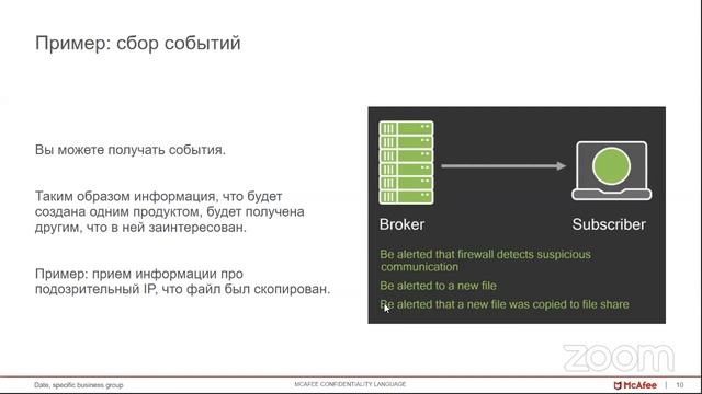 Обмен информацией об угрозах с McAfee Open DXL смотреть онлайн
