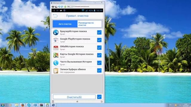 Чистим телефон от мусора Android Cleaner (Clean)