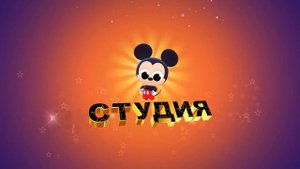 Красивая заставка для начала детского фильма с 3D титрами: СТУДИЯ ПРЕДСТАВЛЯЕТ