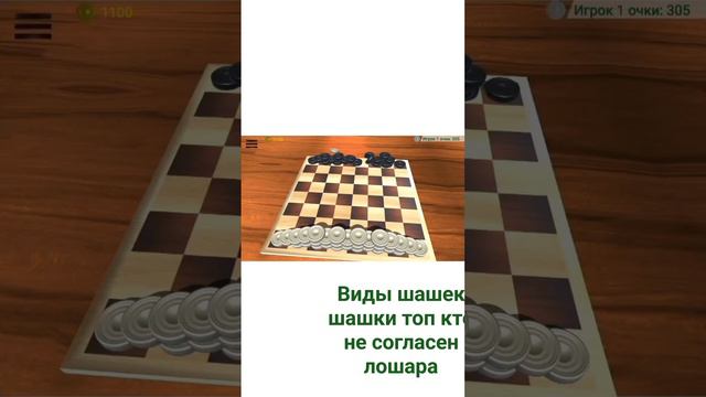 шашки игра поколений