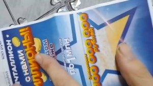 Лотерея Удачи Знаки И Счастливый Билет И Лавина Призов тираж №000181 8 Января  И Мечталлион и т.д.!