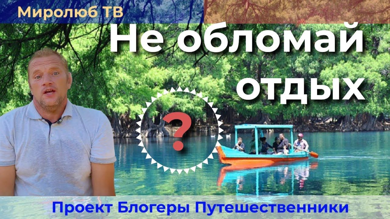 5 причин заказать туры и экскурсии в Мексику у Рико Тур на Миролюб ТВ