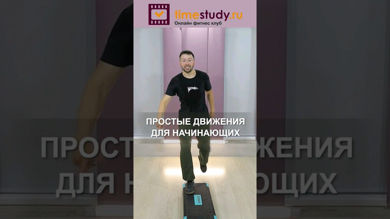 Домашние тренировки на степ платформе #фитнес #степаэробика #фитнесдома