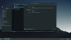 Базовые настройки KDE plasma