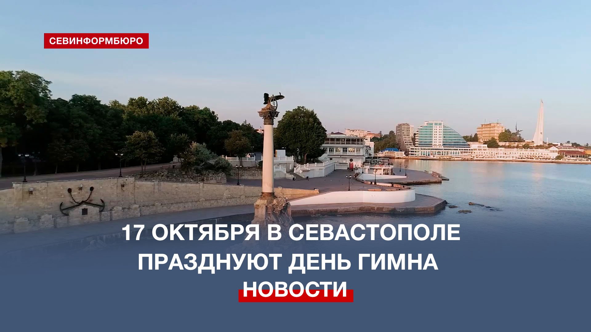 Смысл слов легендарный севастополь неприступный для врагов