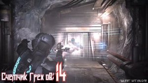 ГРЕХИ ГРЕХОВ ► DEAD SPACE 2