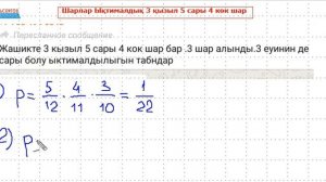 Шарлар. Ықтималдық. 3 қызыл, 5 сары, 4 көк шар | Математика мен Математикалық сауаттылық | Альсейто