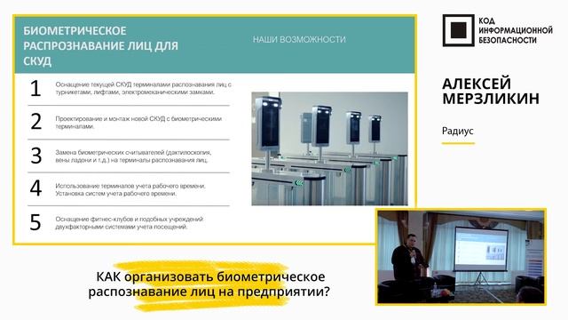 Как организовать биометрическое распознавание лиц на предприятии