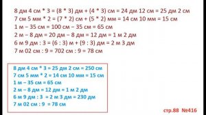 ГДЗ 4 класс Страница.88 №416 Математика Учебник 1 часть (Моро