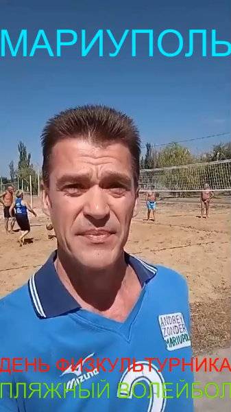 Мариуполь День физкультурника ПЛЯЖНЫЙ ВОЛЕЙБОЛ ПЛЯЖ МЕРОПРИЯТИЯ Орджоникидзевский район