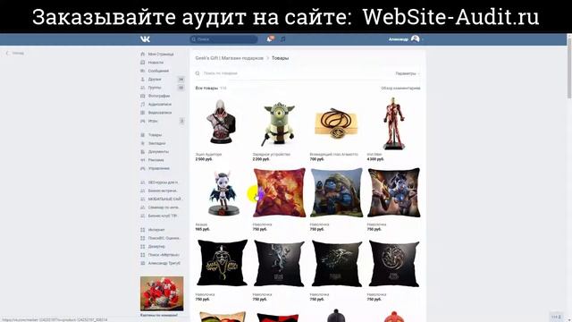 Аудит интернет-магазин необычных подарков
