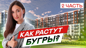 Новостройки в Буграх. ЖК Новые горизонты. ЖК Стороны света. ЖК Северный меридиан