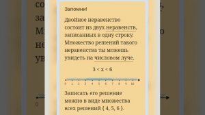 Двойные неравенства, математика - 4 класс