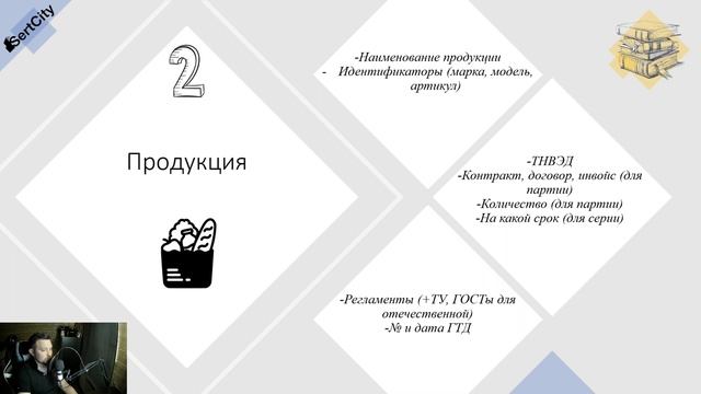 #СЕРТИФИКАЦИЯ продукции (Урок №6) - Заявление на сертификацию и декларирование.