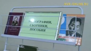 В СВФУ презентовали книгу «Якутский Ломоносов» о профессоре Георгии Башарине
