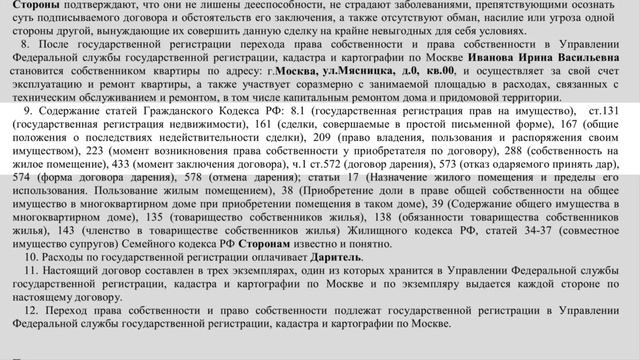 Простой способ составить договор дарения квартиры! смотреть онлайн