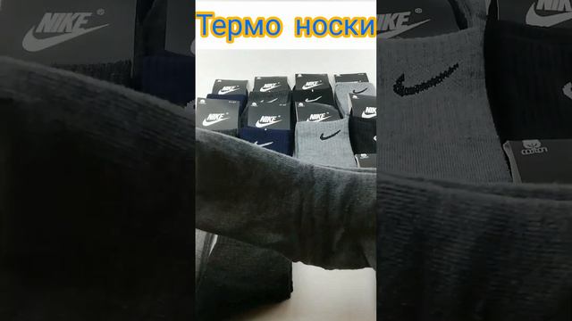 Мужские термо носки Nike