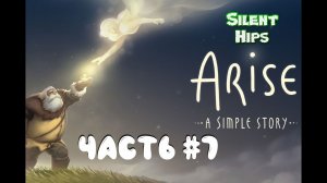 Arise A Simple Story - Часть #7(без комментариев)