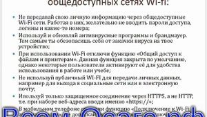 В Роскачестве перечислили правила безопасного использования общественного Wi-Fi