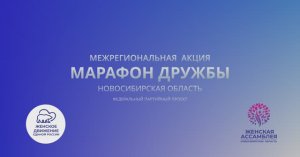 Марафон дружбы: Новосибирская область и Беловодский район ЛНР