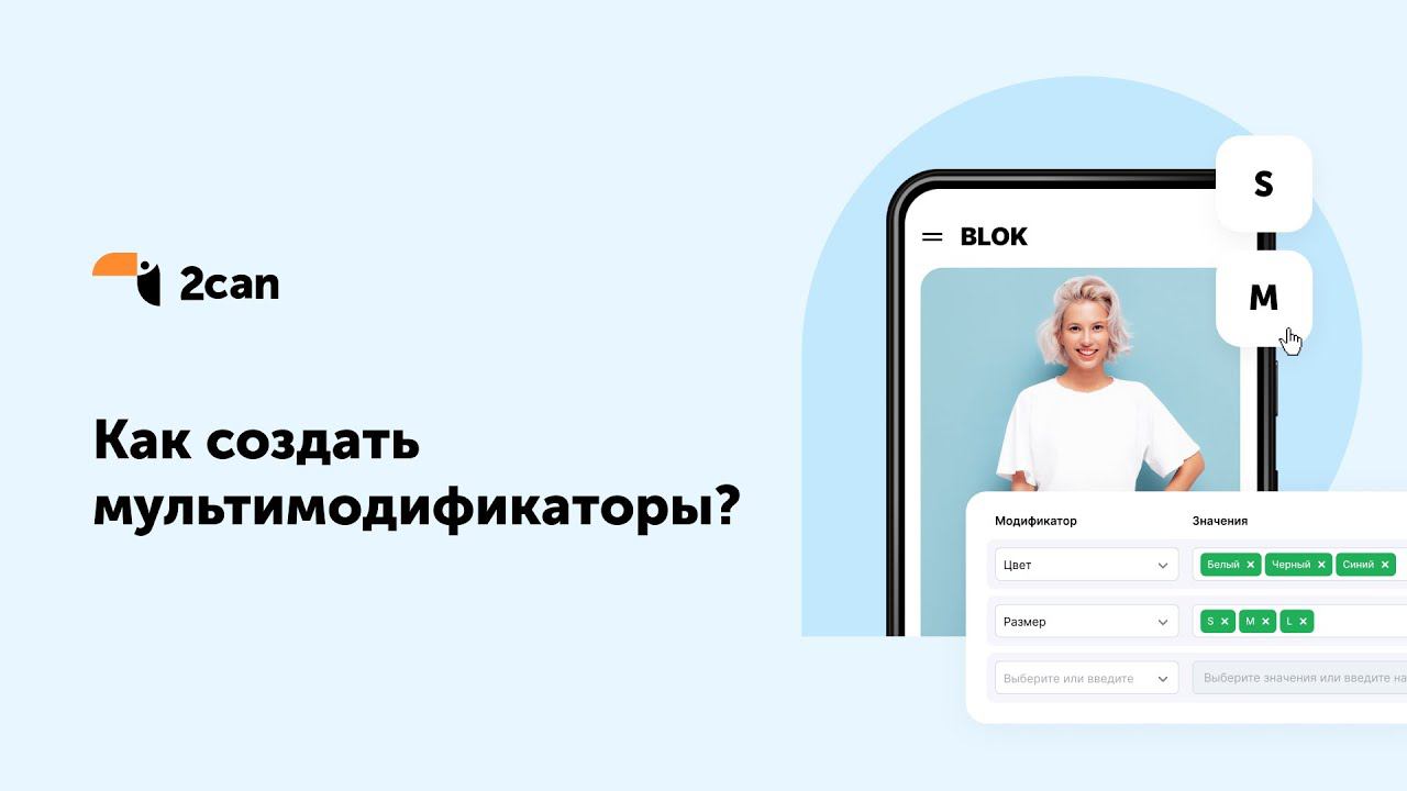 Как создать мультимодификаторы?