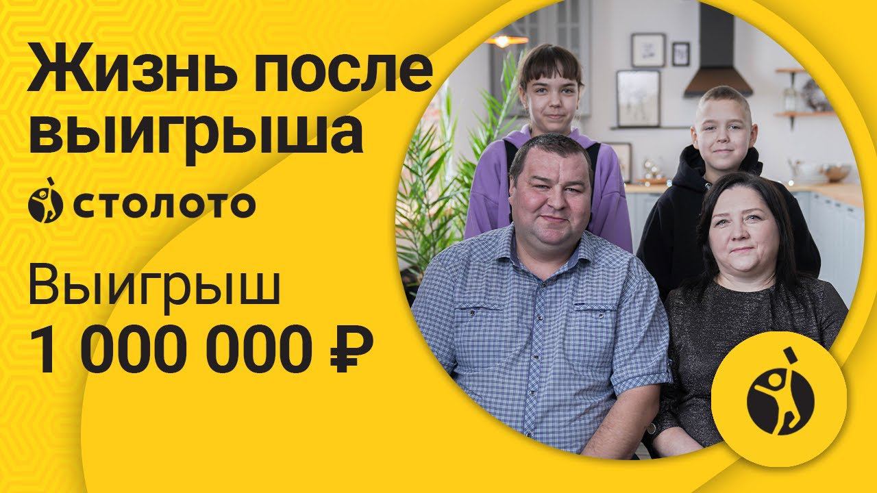 Айгуль Панченко – Уфа | Победитель Русского лото | Выигрыш – 1 000 000 рублей | Столото