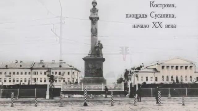 Серия "Кострома 100 лет назад": Площадь Сусанинская