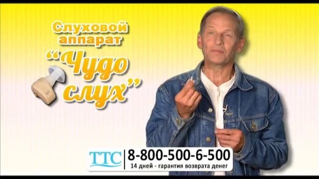 Слуховой Аппарат Чудо Слух WEB TTC