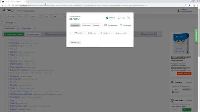 Переход к странице на сайте CMS.S3 от Мегагрупп.ру смотреть онлайн