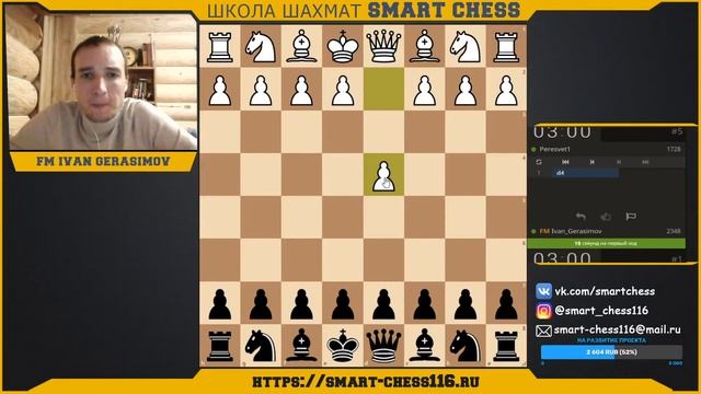 [RU] ✅ТУРНИР С ПОДПИСЧИКАМИ НА lichess.org ? МФ ИВАН ГЕРАСИМОВ ? ШКОЛА ШАХМАТ SMART CHESS смотреть онлайн