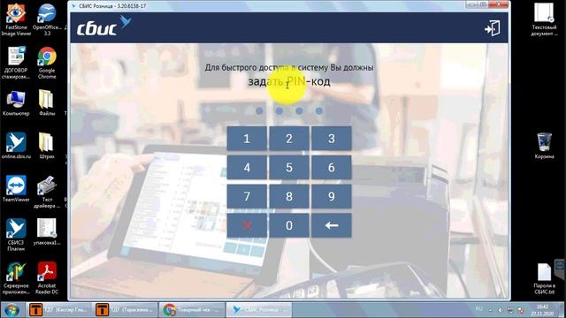 Начало работы в СБИС