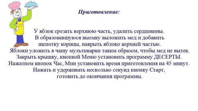 Вкусно Готовим - Яблоки медовые смотреть онлайн