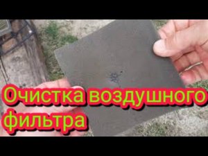 Очистка воздушного фильтра, на мотоцикле Stels Delta 200.