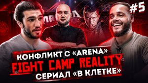 ЮРИЙ РЯБОЙ | про конфликт с Еркаевым «Arena» | сериал «в клетке» и Fight Camp reality.