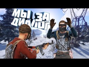 Выживание в rust (имбалансный метод выживания)