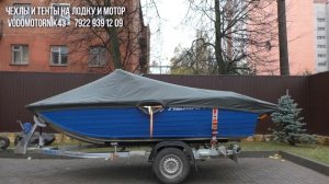 Тент для лодки Неман-450 DC NEW для транспортировки и стоянки