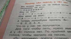 Литературное чтение. Ф. Кривин. Почему "А" поётся, а "Б" нет.