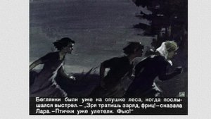 День чтения Н. Надеждина  Партизанка Лара