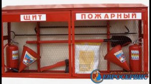 Комплектация пожарных щитов